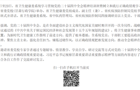 省卫生健康委举办学习贯彻党的二十届四中全会精神专题培训班