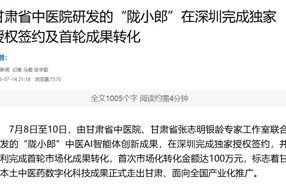 甘肃省中医院研发的“陇小郎”在深圳完成独家授权签约及首轮成果转化