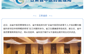 全省中医药科研骨干人才培训暨 AI 赋能科研项目申报策略研修班在兰顺利举办