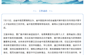 全省围术期中医针灸专项技术骨干人才培训班在兰开班