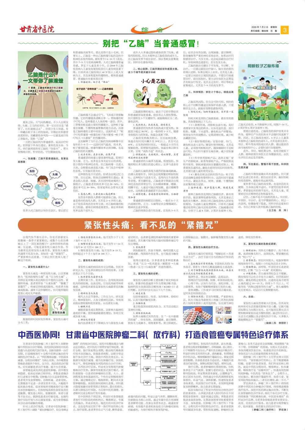 报纸-217期_03