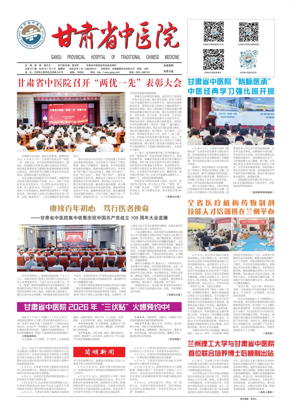 报纸-217期_01